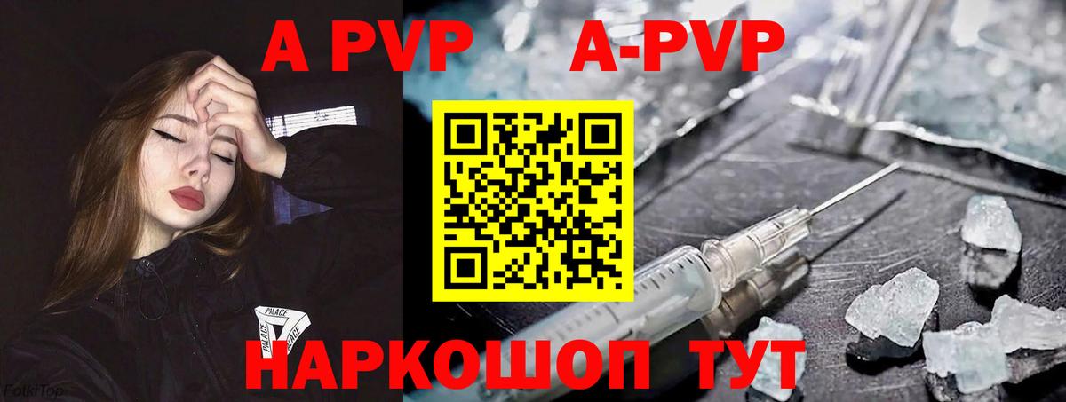 магазин    Alpha-PVP Crystall  Вход с VPN  Новый Уренгой  A PVP 