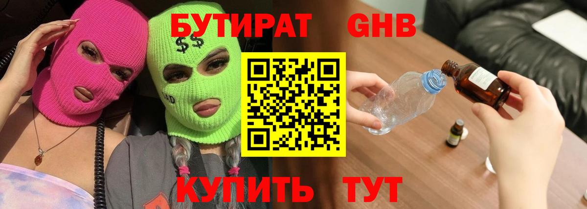 Бутират  БУТИРАТ буратино  Вход с VPN  Новый Уренгой 