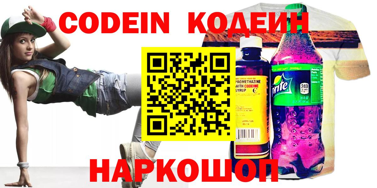 Кодеин напиток Lean (лин)  Codein напиток Lean (лин)  Новый Уренгой  Вход с VPN 