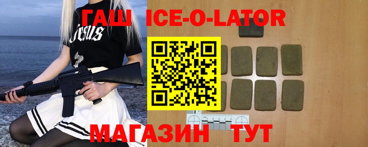 Гашиш индика сатива  Вход с VPN  Гашиш Ice-O-Lator  ГАШ  Новый Уренгой 