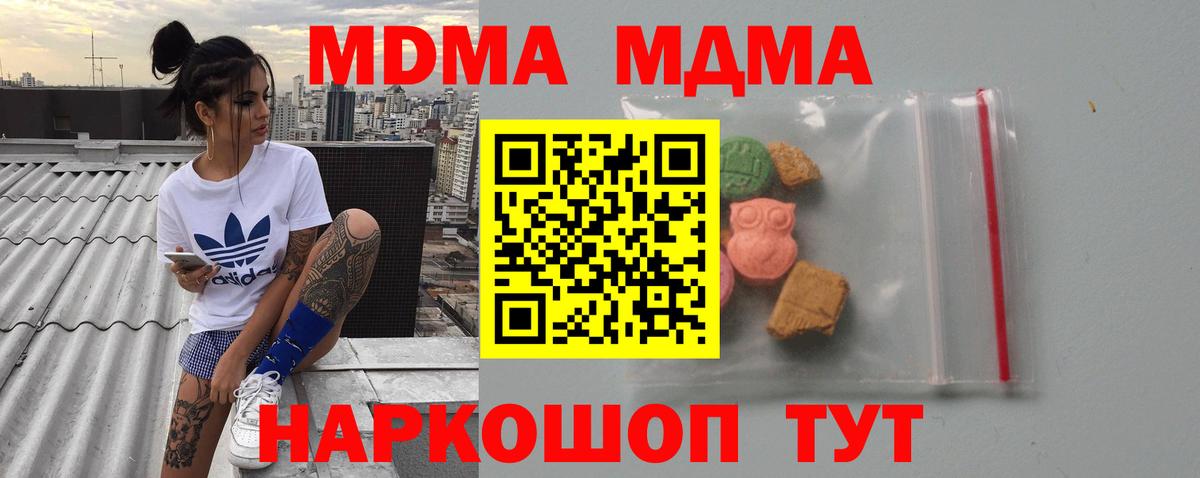 МДМА молли  MDMA  Новый Уренгой  Вход с VPN  MDMA crystal 