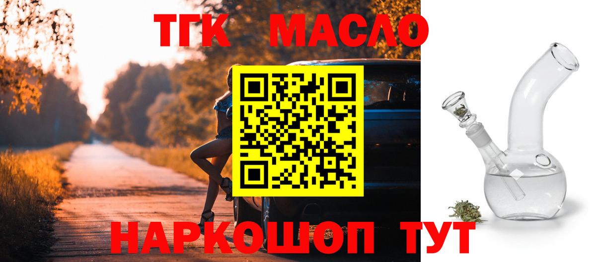 Дистиллят ТГК THC oil Новый Уренгой